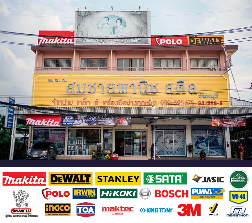 ร้านขายเหล็ก สมชาย พานิช สตีล จันทบุรี